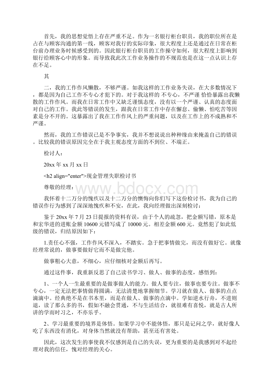 现金管理失职检讨书.docx_第2页