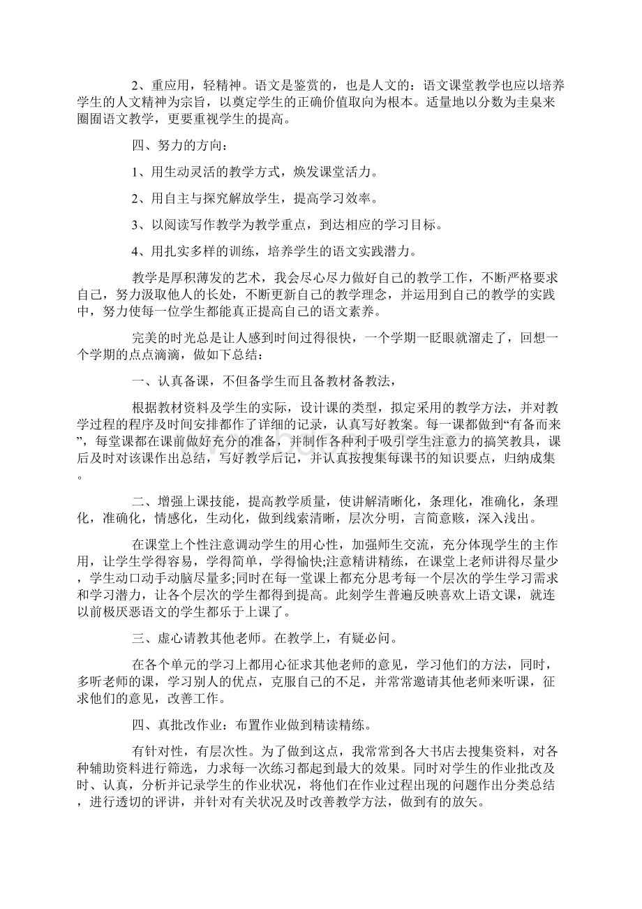 七年级语文教学总结8篇.docx_第3页