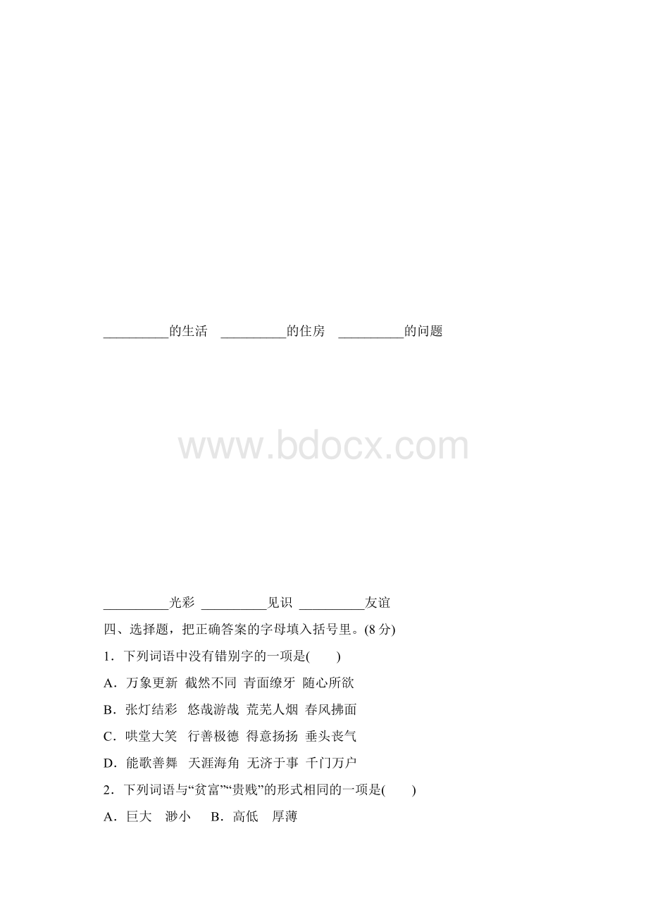 最新部编版语文六下单元冲关卷期中冲关测评一word版有答案共2篇Word文件下载.docx_第2页