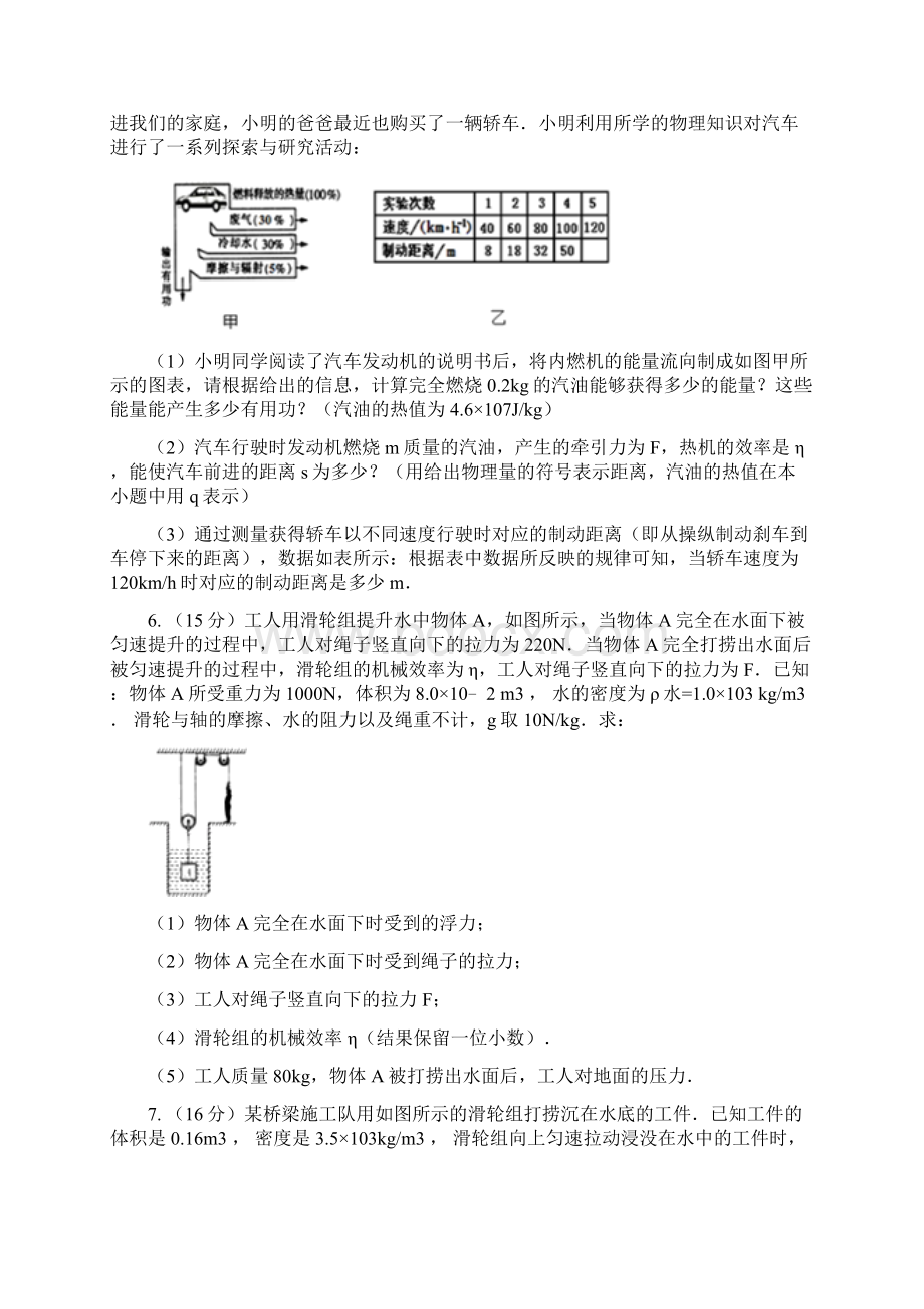 新人教版中考物理总复习题型训练13计算题力学计算Word文档格式.docx_第3页