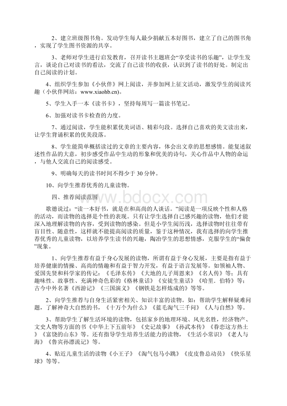 阅读策略的研究方法与手段.docx_第2页