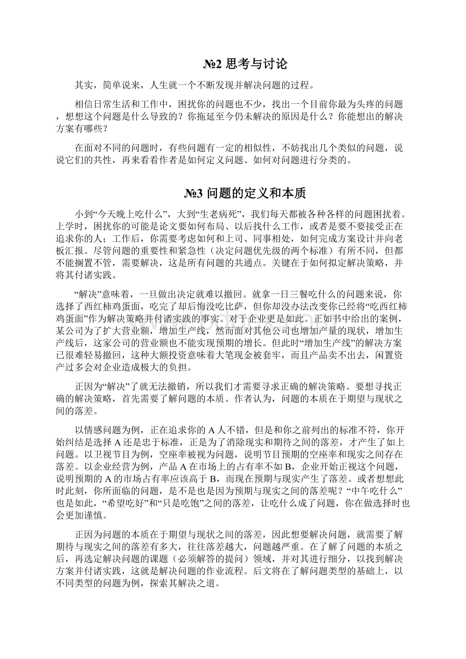 《麦肯锡问题分析报告与解决技巧》精读.docx_第2页