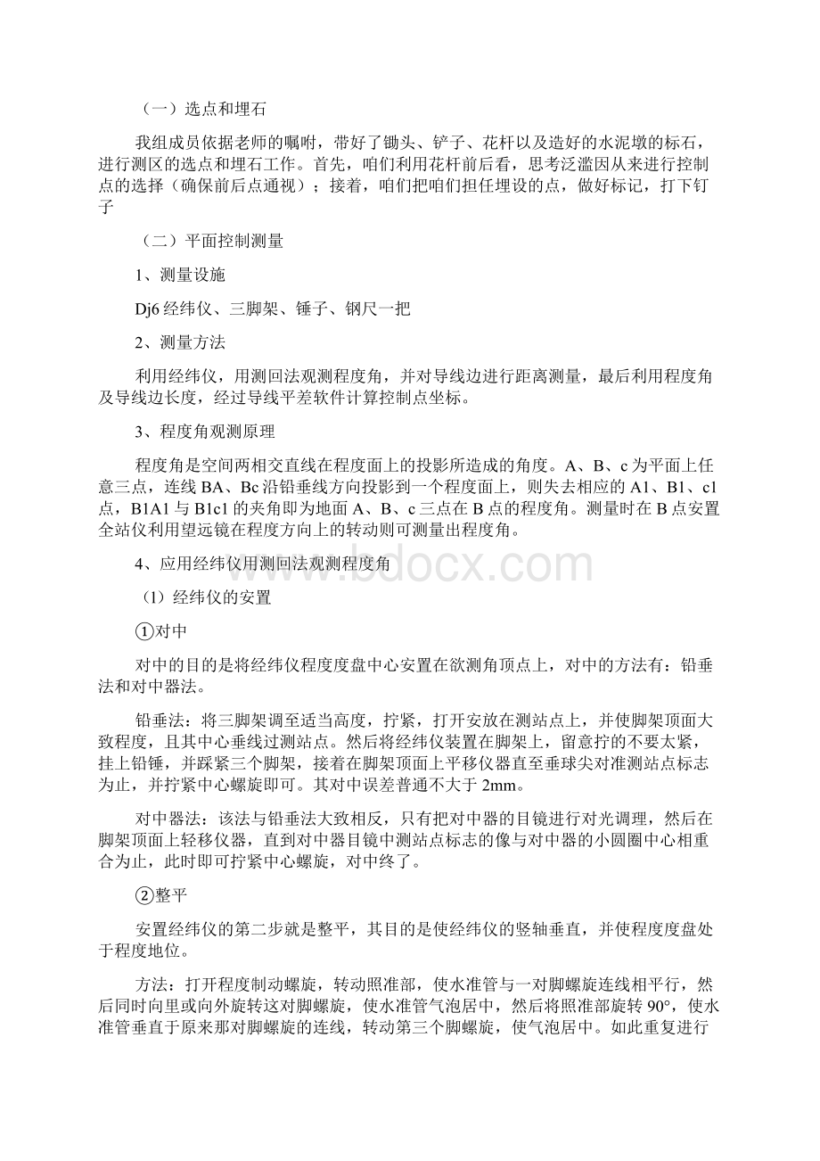 控制测量实习报告Word格式.docx_第2页