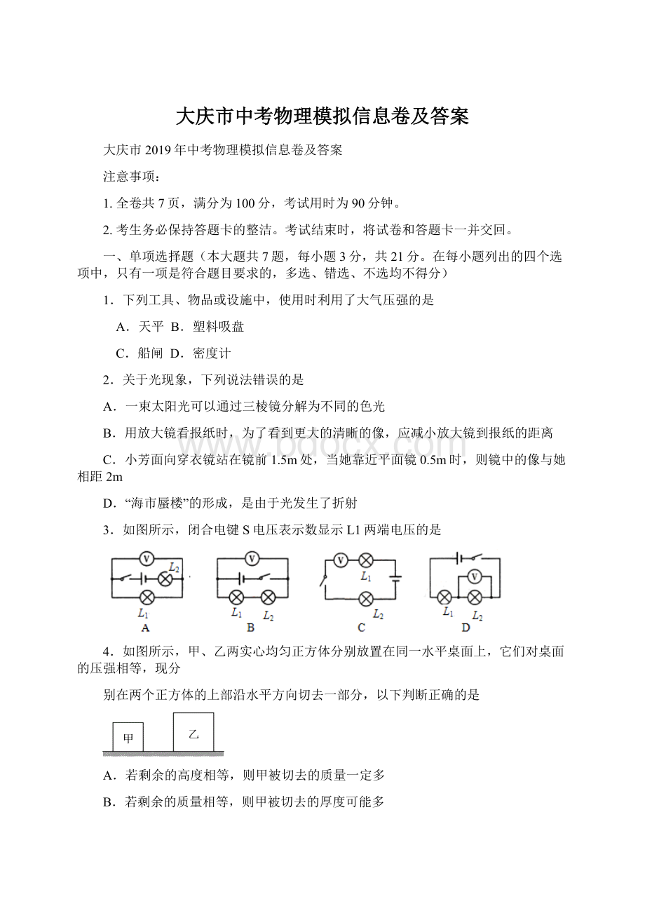 大庆市中考物理模拟信息卷及答案.docx_第1页