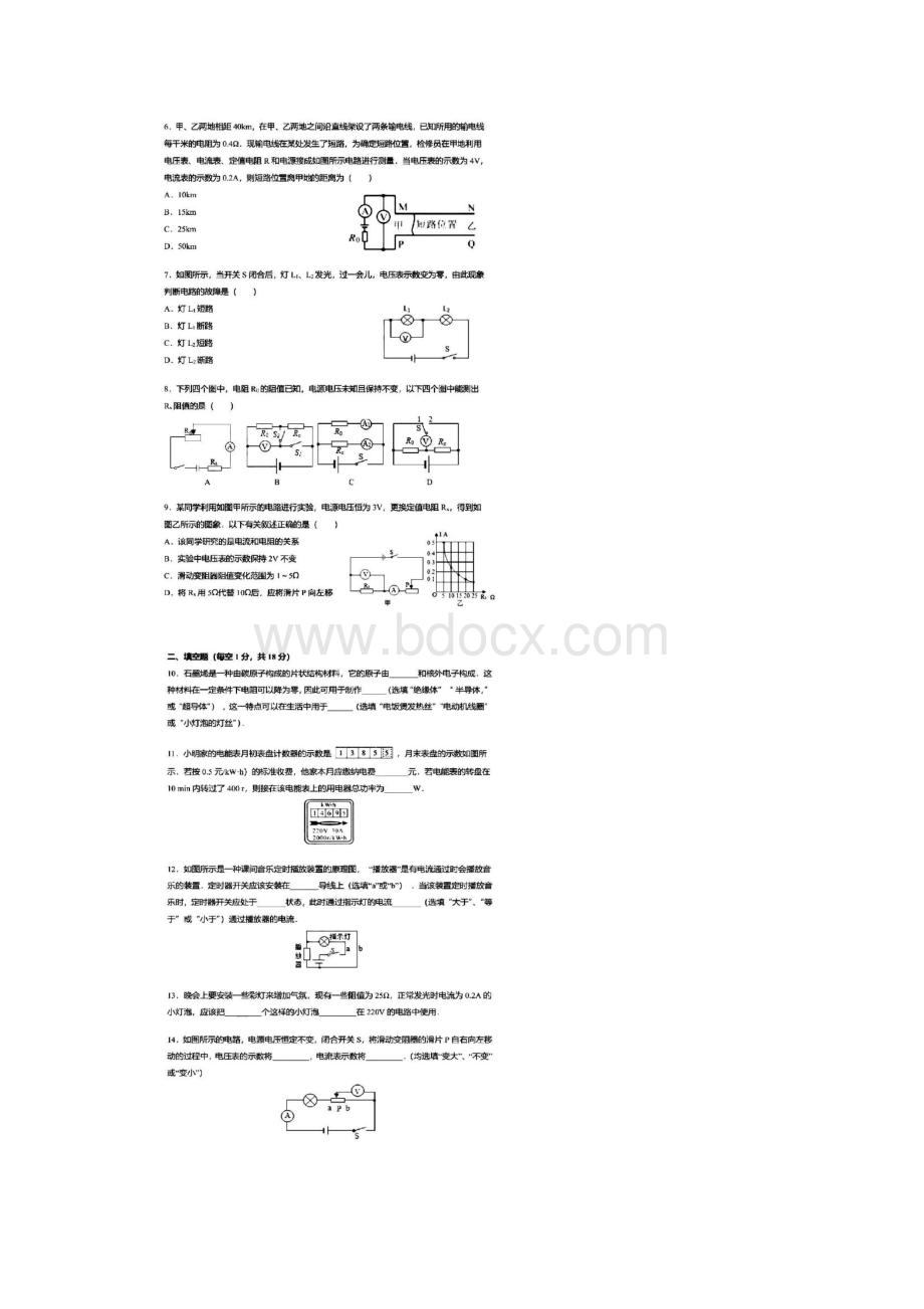 沈阳市南昌中学秋九年级物理上学期期中试题卷附答案.docx_第2页