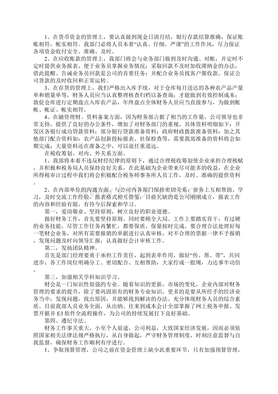 财务部年度工作总结Word文件下载.docx_第2页