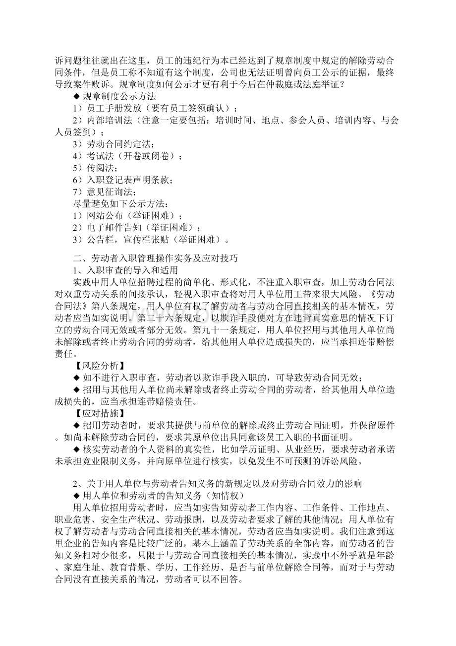 劳动合同法操作实务精解.docx_第2页