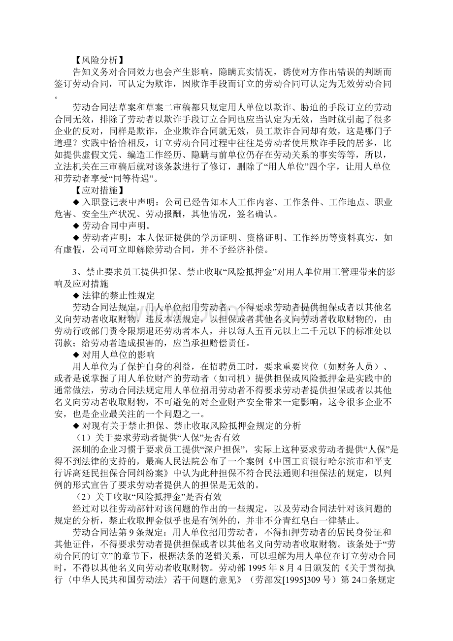 劳动合同法操作实务精解.docx_第3页