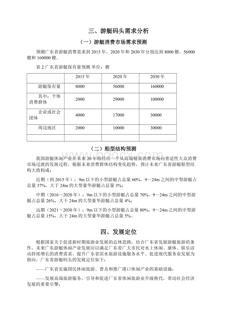 广东省游艇码头布局规划方案.docx_第3页