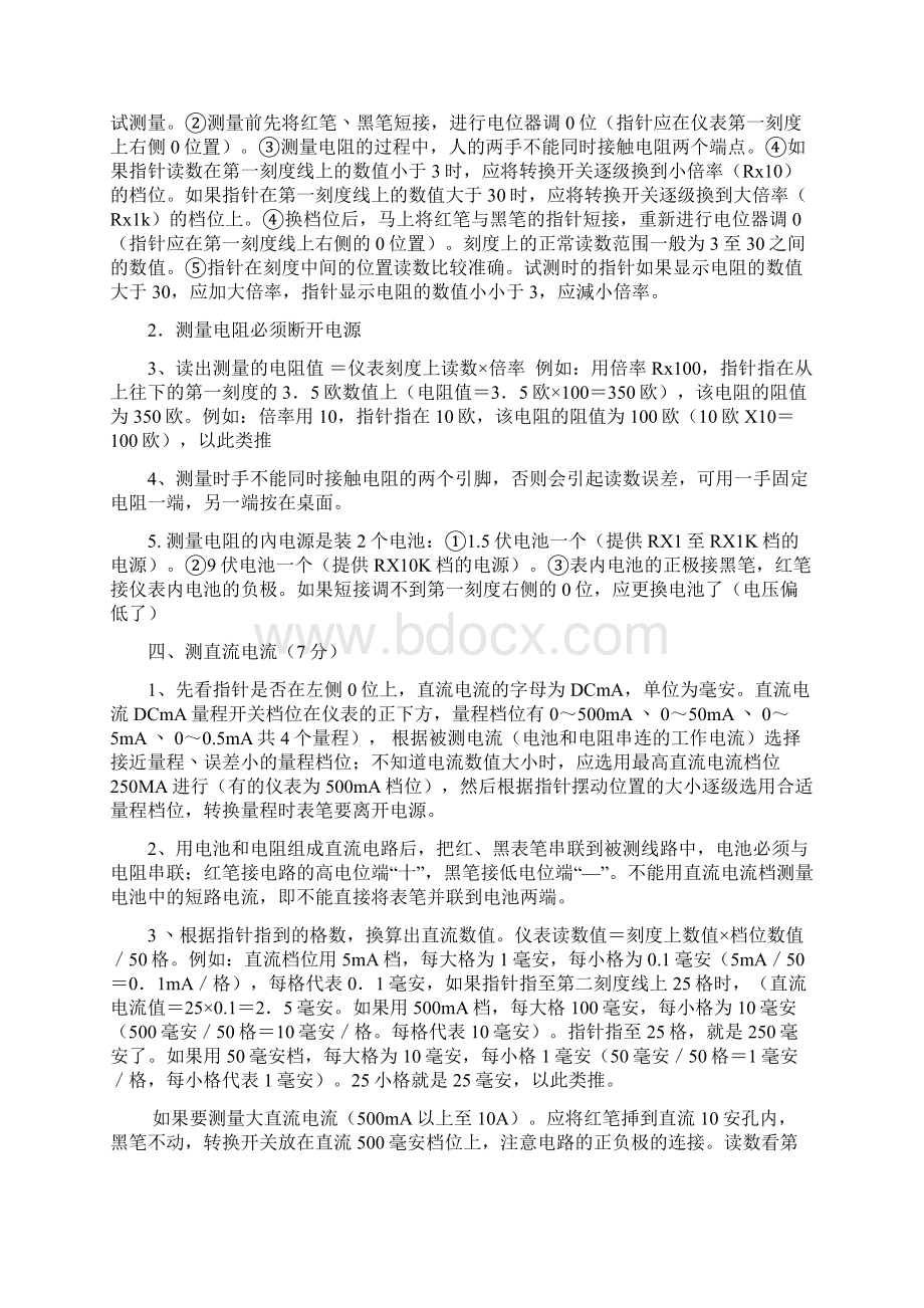 低压电工考试实操复习资料全Word文档格式.docx_第3页