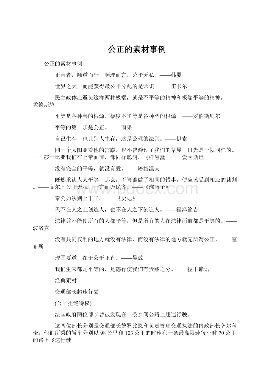 公正的素材事例.docx_第1页