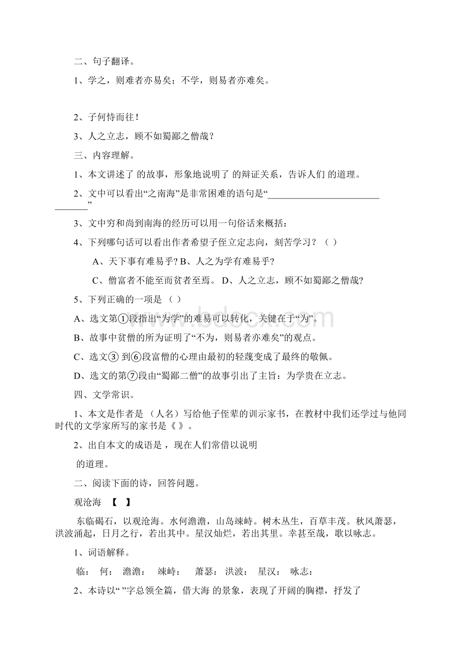 最新中考语文课内古诗文小测试上0112有答案Word文档下载推荐.docx_第2页