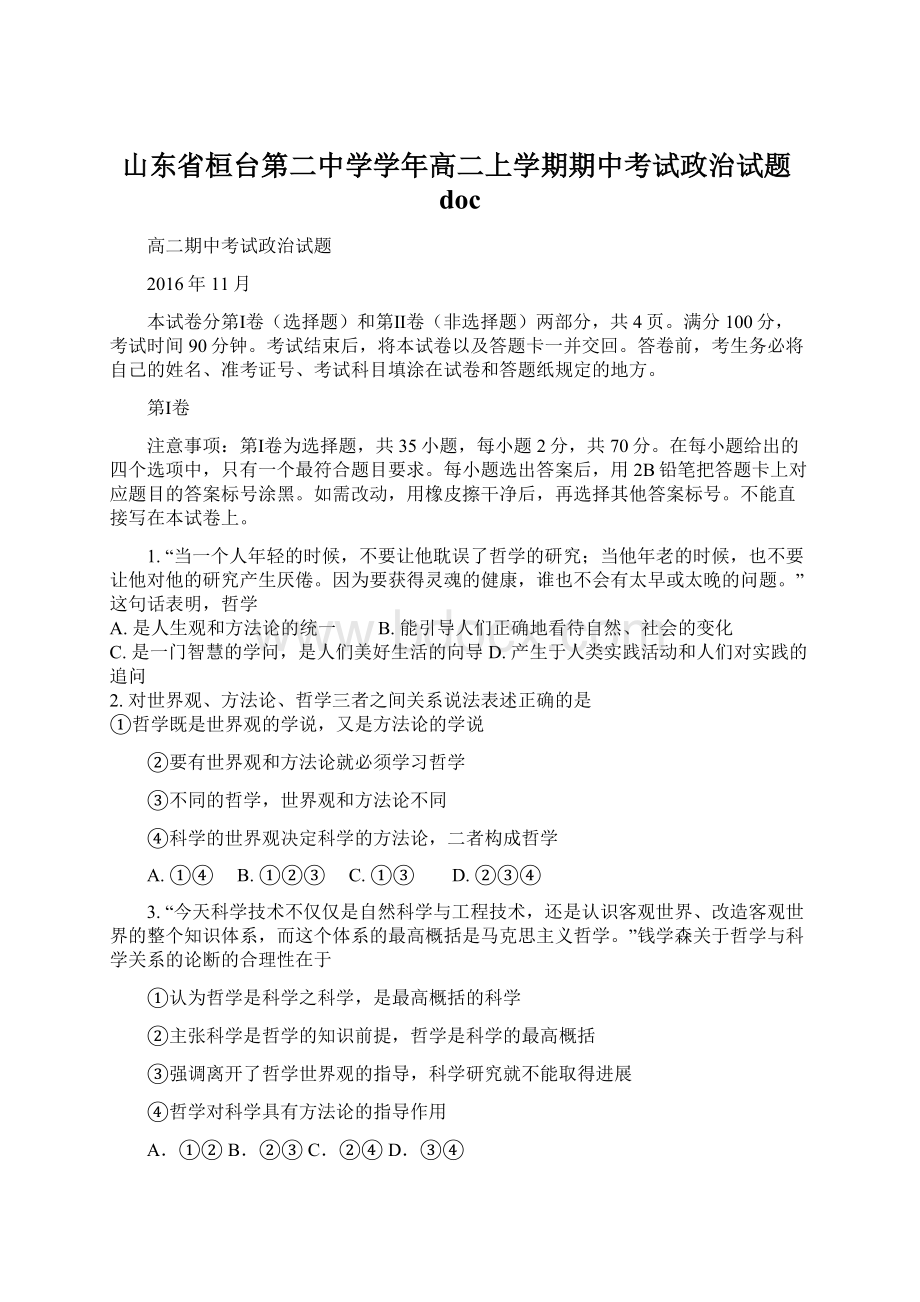 山东省桓台第二中学学年高二上学期期中考试政治试题docWord文档下载推荐.docx