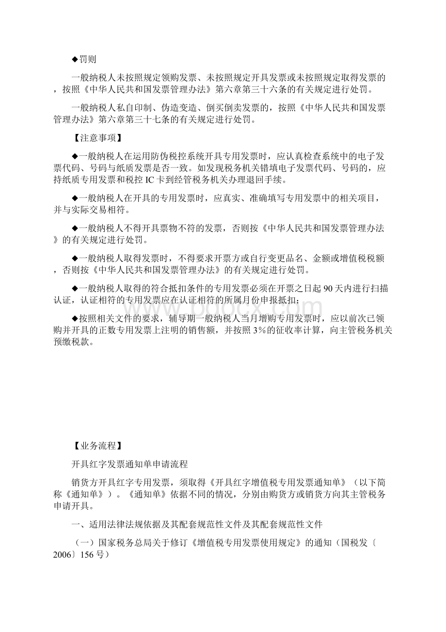 增值税专用发票相关问题解读Word下载.docx_第2页