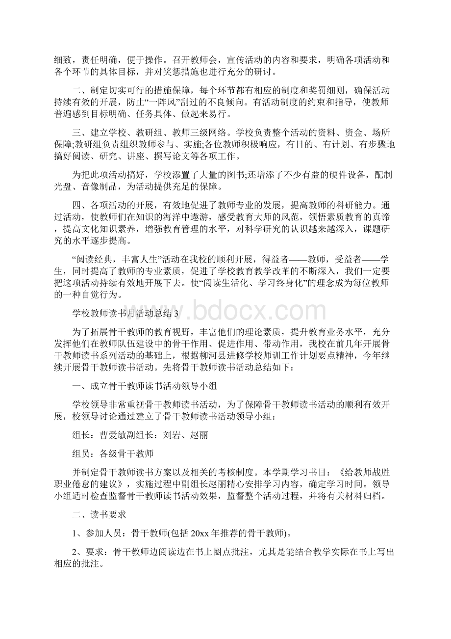 学校教师读书月活动总结5篇.docx_第3页