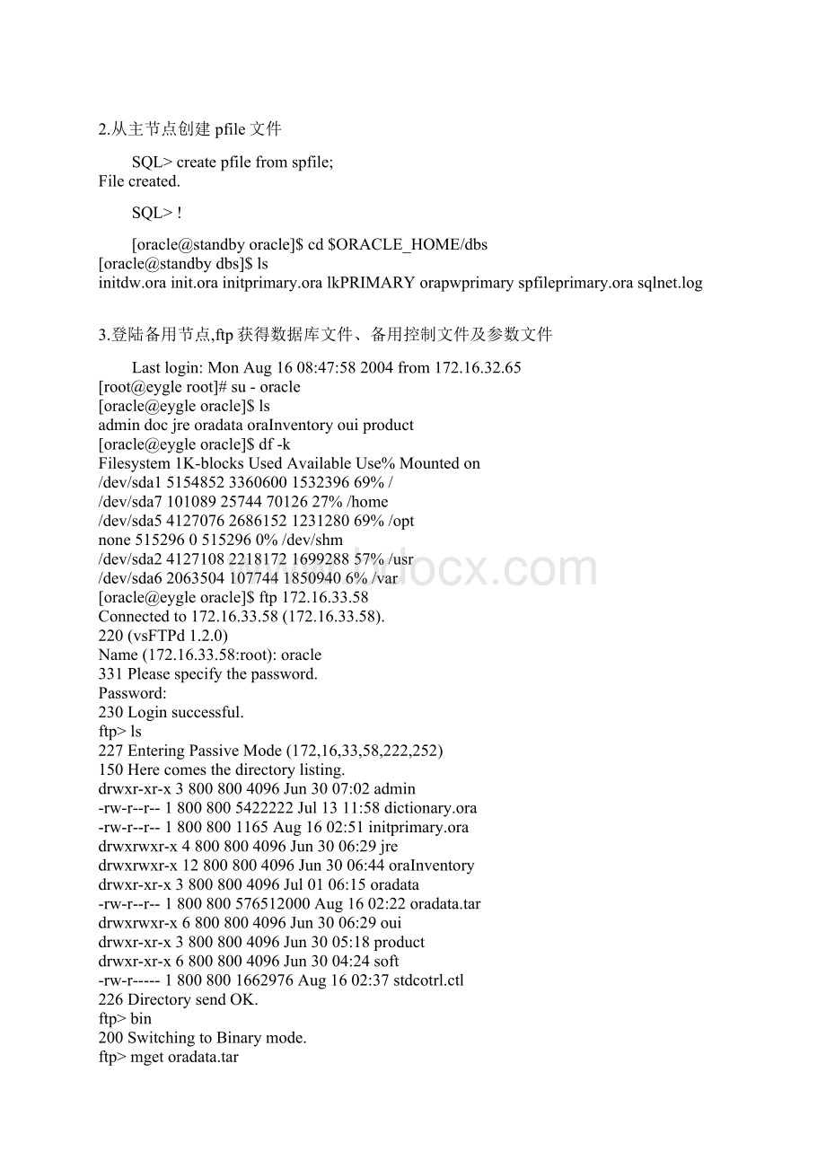 oracle data grardWord文档格式.docx_第3页