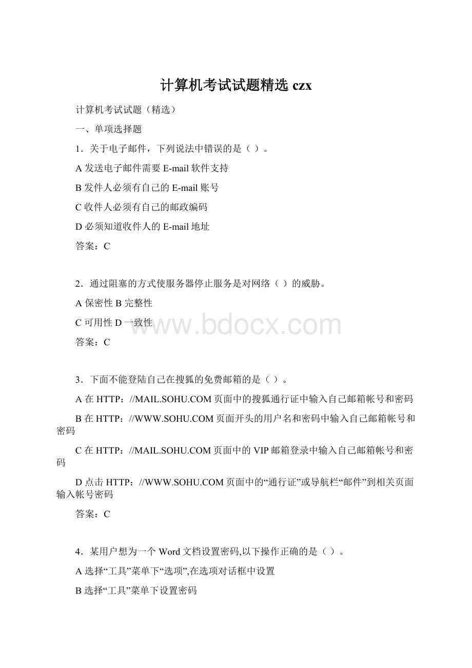 计算机考试试题精选czx.docx_第1页