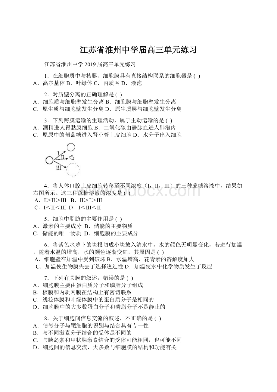 江苏省淮州中学届高三单元练习Word文件下载.docx_第1页