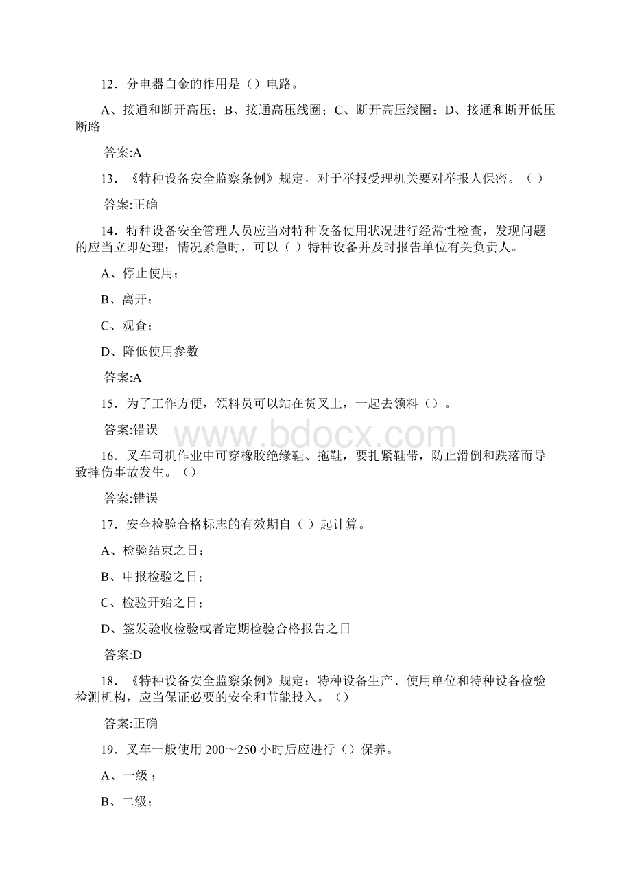 新版精编全国安监局叉车司机职业资格模拟考试题库500题含参考答案.docx_第3页