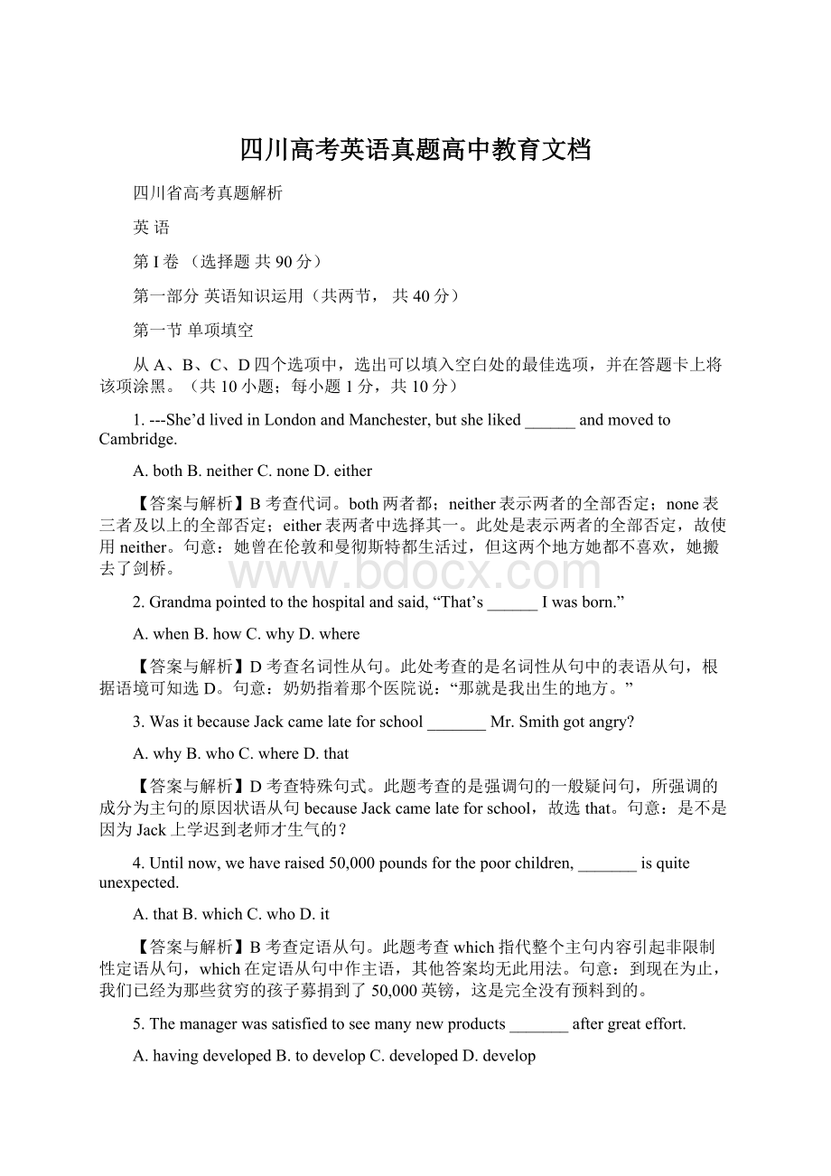 四川高考英语真题高中教育文档.docx_第1页