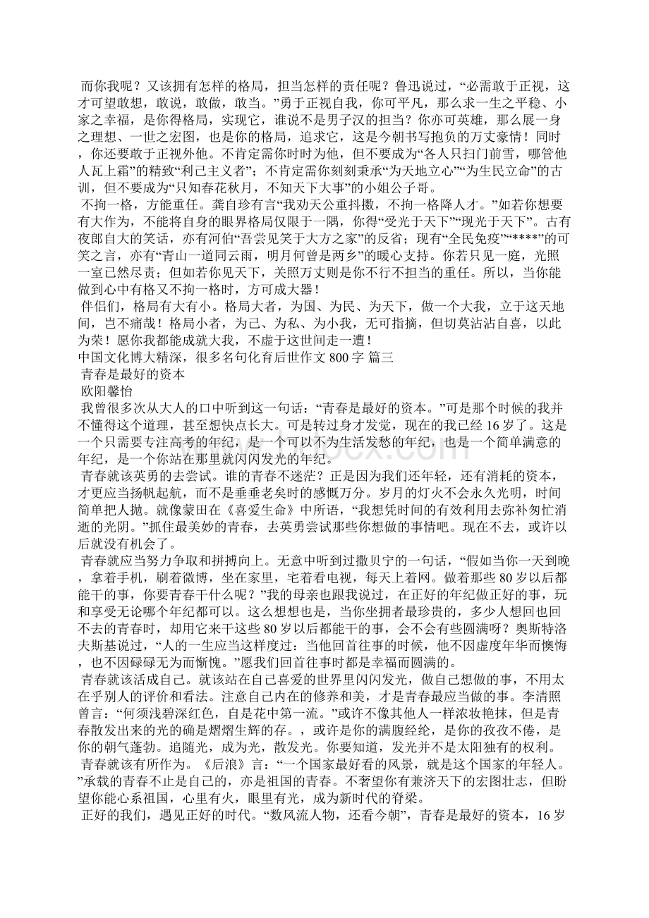 中国文化博大精深很多名句化育后世作文800字19篇.docx_第2页