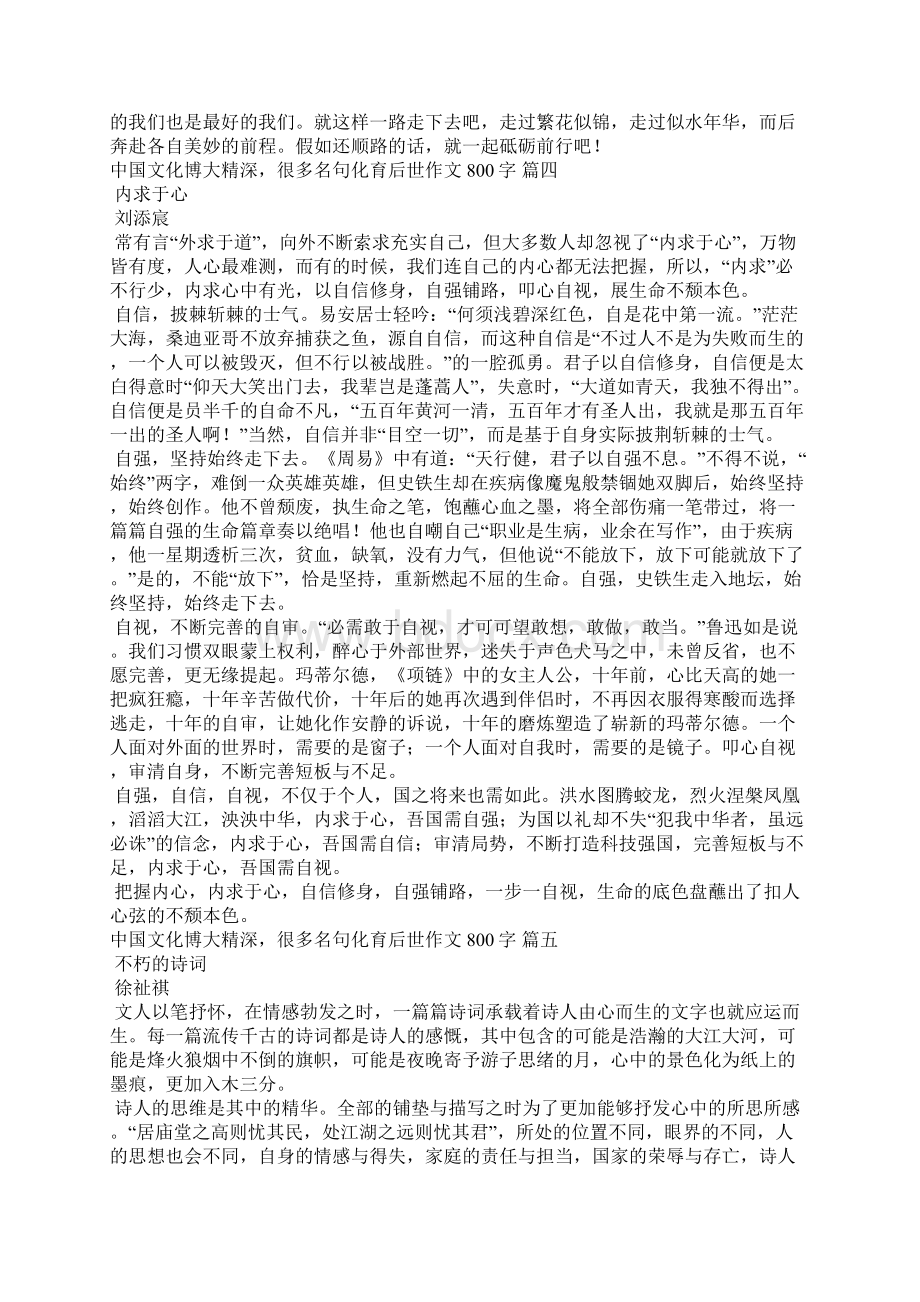 中国文化博大精深很多名句化育后世作文800字19篇.docx_第3页