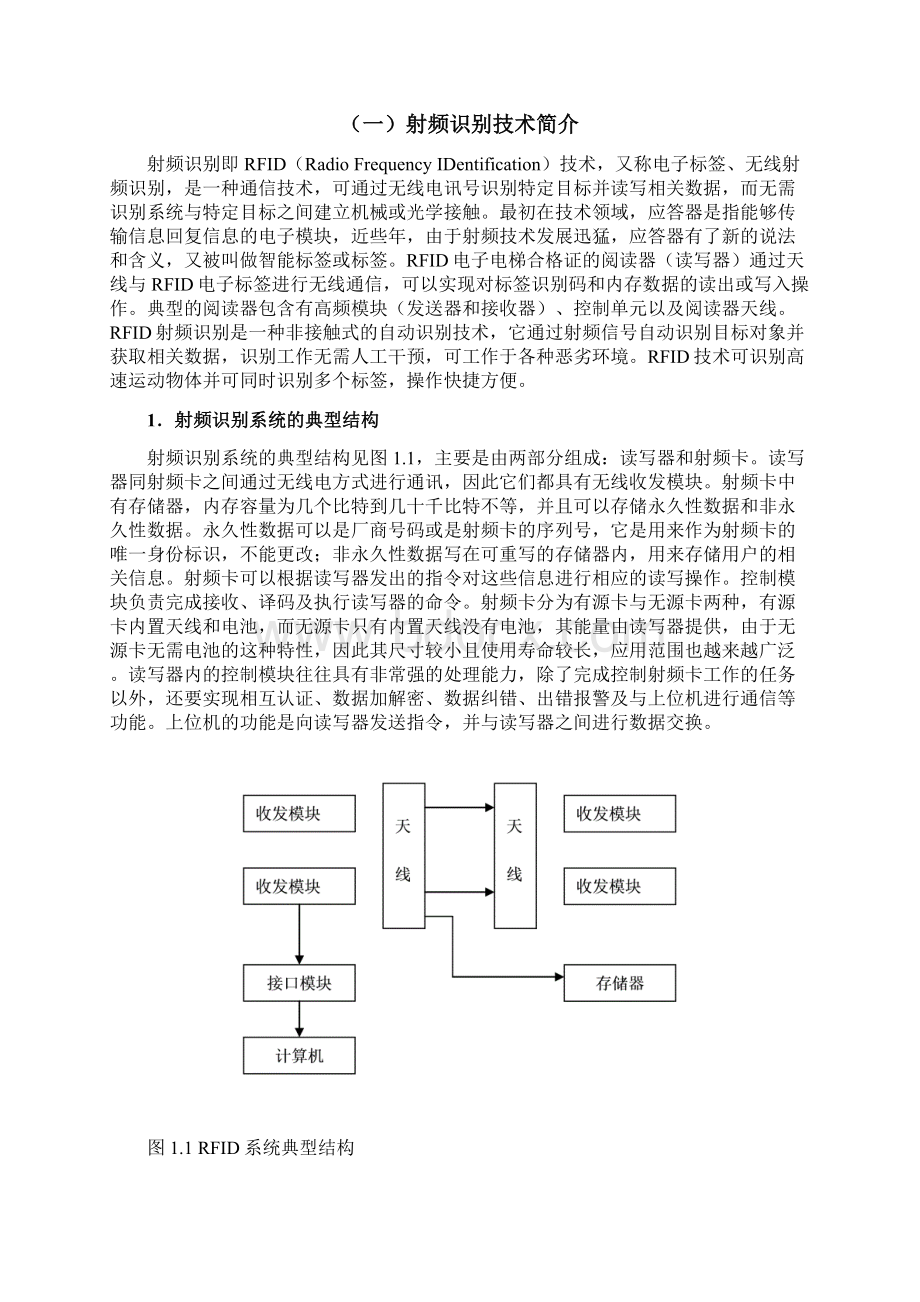 基于rfid门禁控制系统设计与实现本科论文.docx_第3页