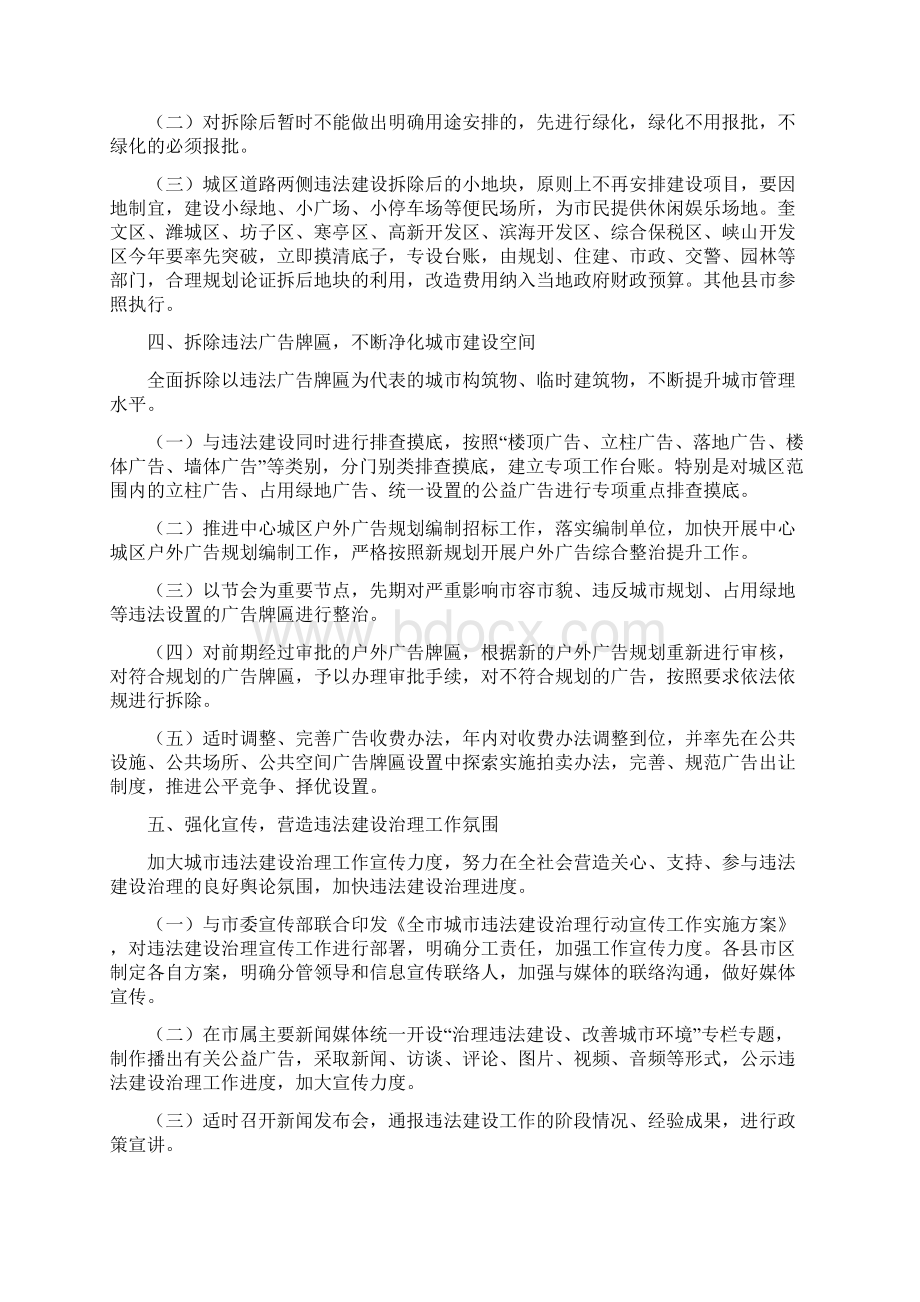 城违法建设专项整治行动方案Word格式.docx_第3页