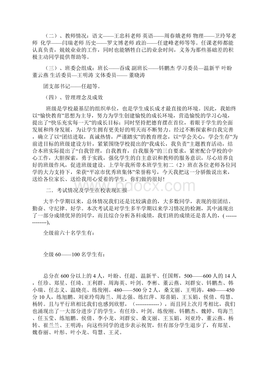 初三学生家长会讲话稿的相关资料.docx_第2页