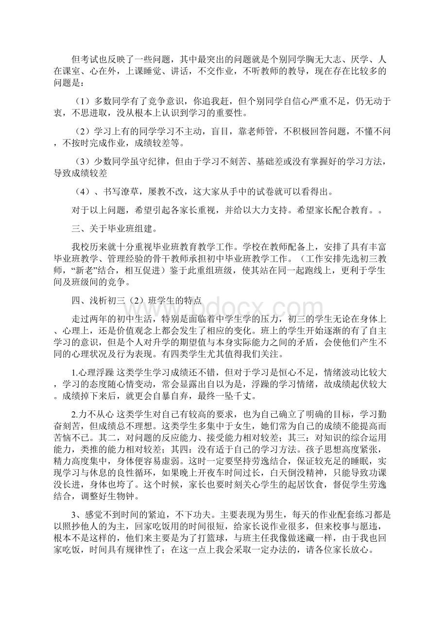 初三学生家长会讲话稿的相关资料.docx_第3页