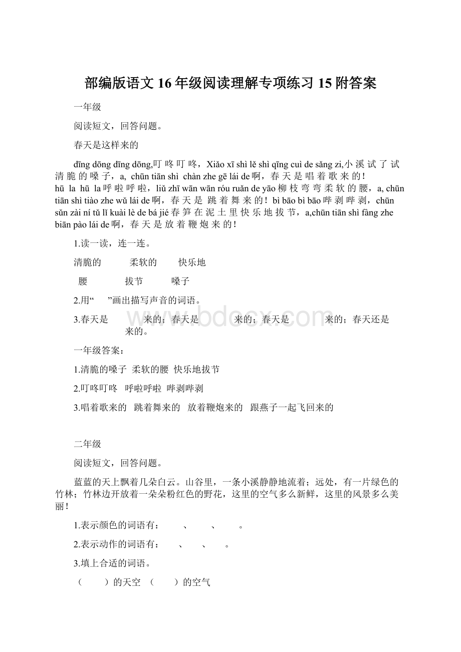 部编版语文16年级阅读理解专项练习15附答案.docx