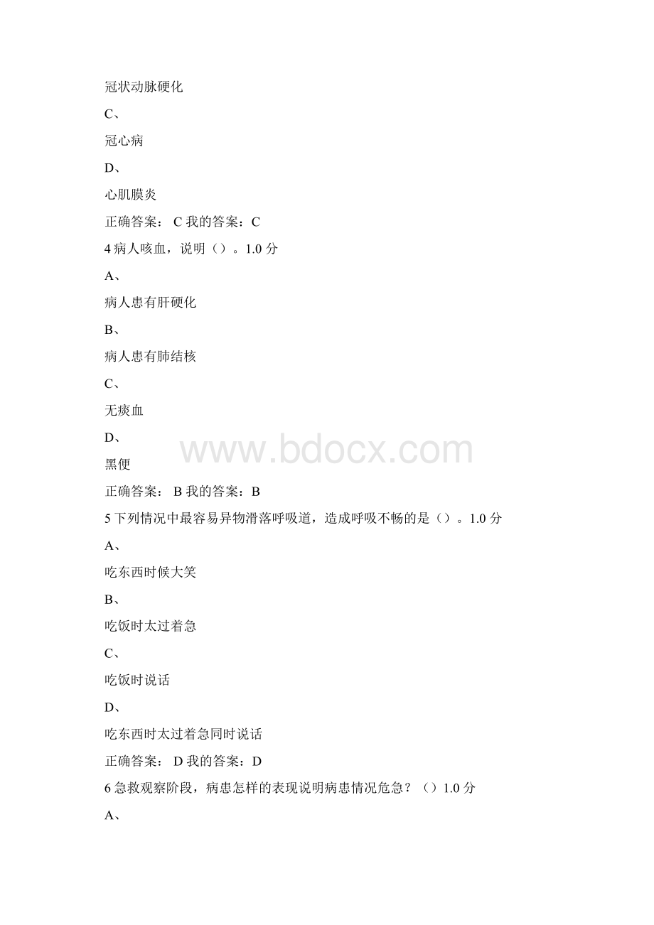 突发事件及自救互救期末考试答案.docx_第2页