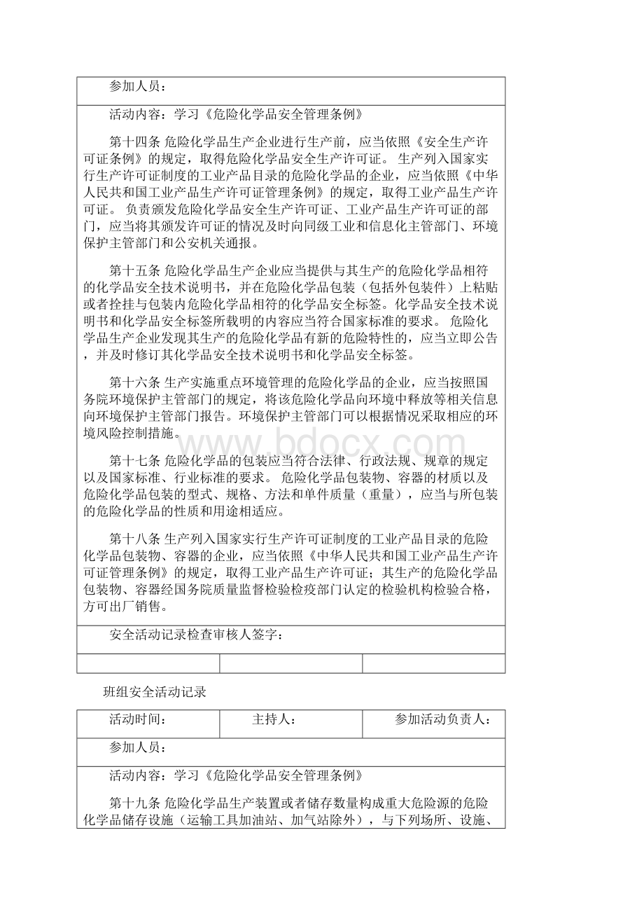 班组安全活动记录.docx_第2页