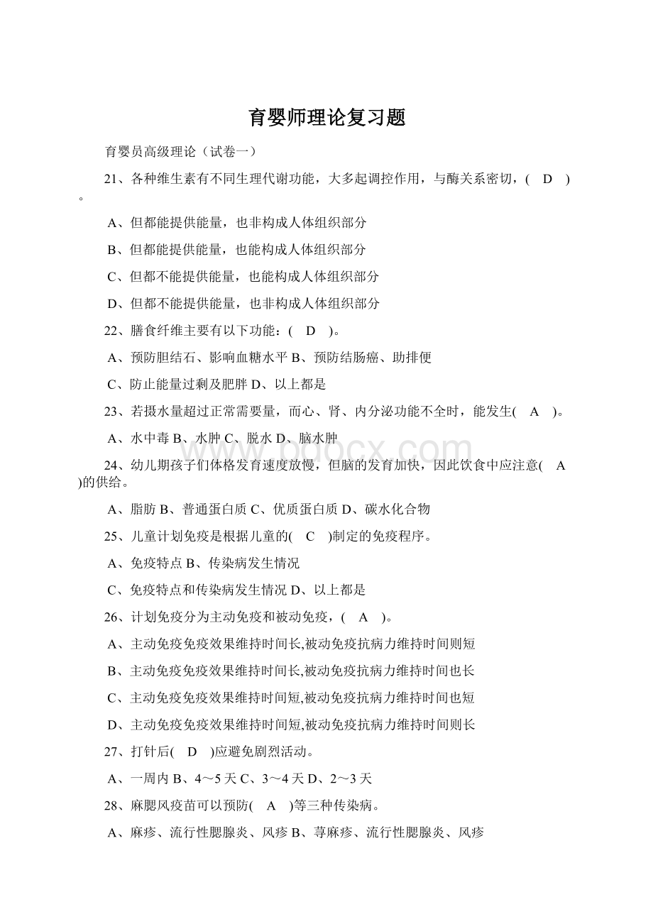 育婴师理论复习题.docx_第1页