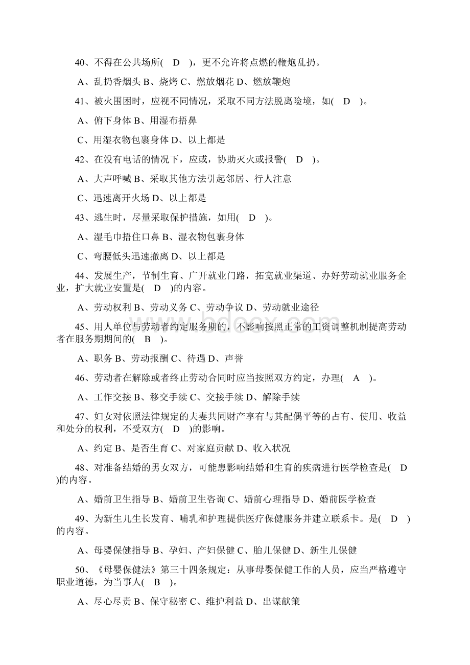 育婴师理论复习题.docx_第3页