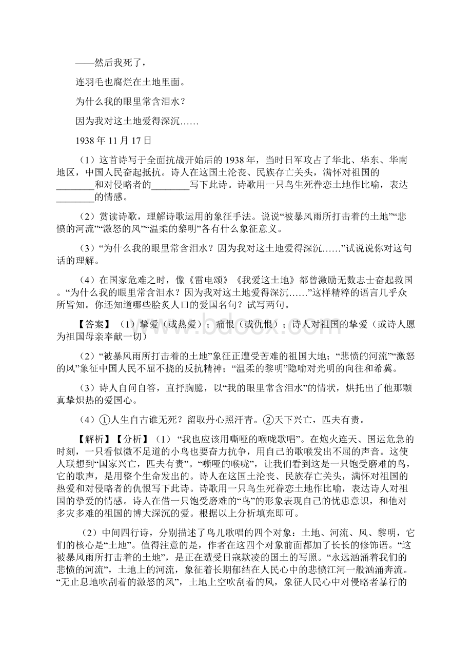 周口中考语文诗歌鉴赏专项训练及答案精选模拟试题.docx_第3页