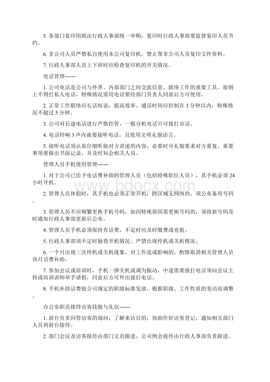 行政人事管理制度汇编技巧归纳Word格式.docx_第3页