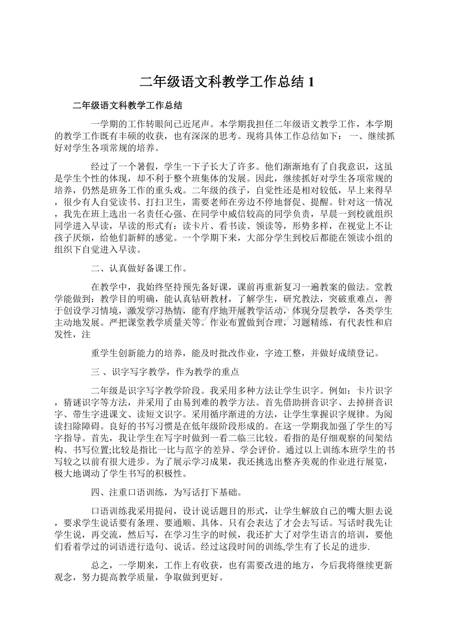 二年级语文科教学工作总结1.docx_第1页