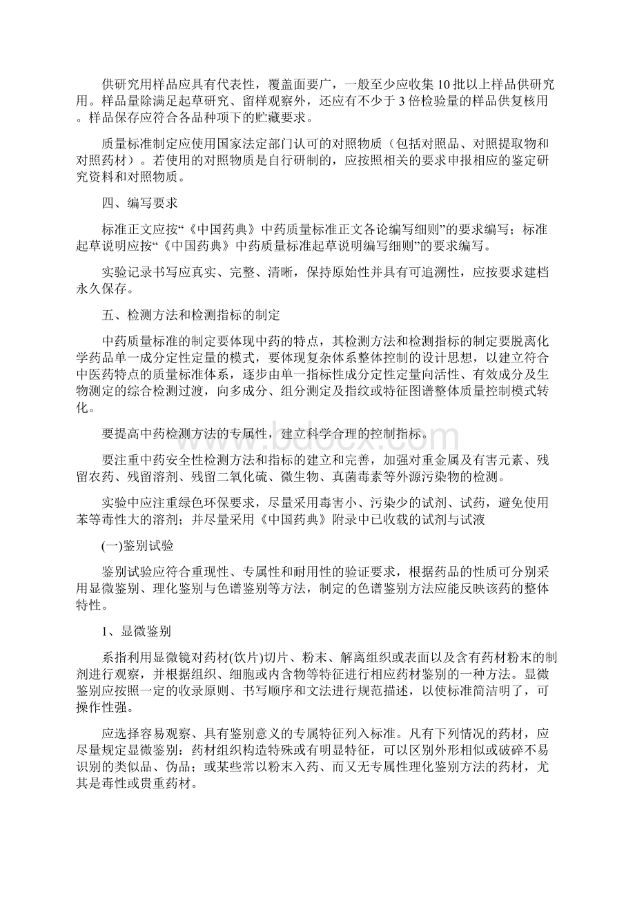 中国药典》中药质量标准研究制定技术要求.docx_第3页