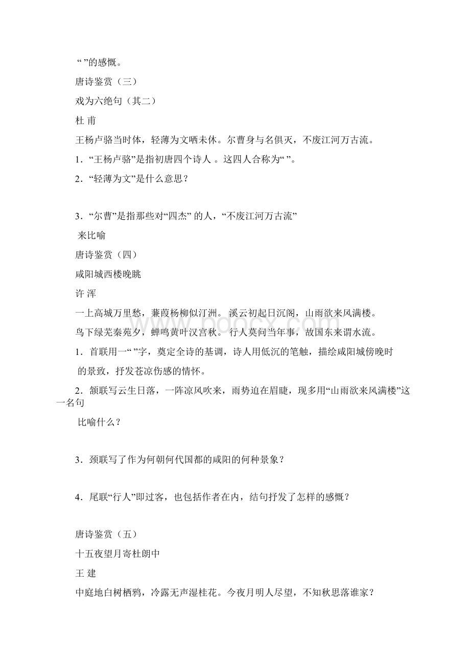 届高考语文热点专题测试题7.docx_第2页