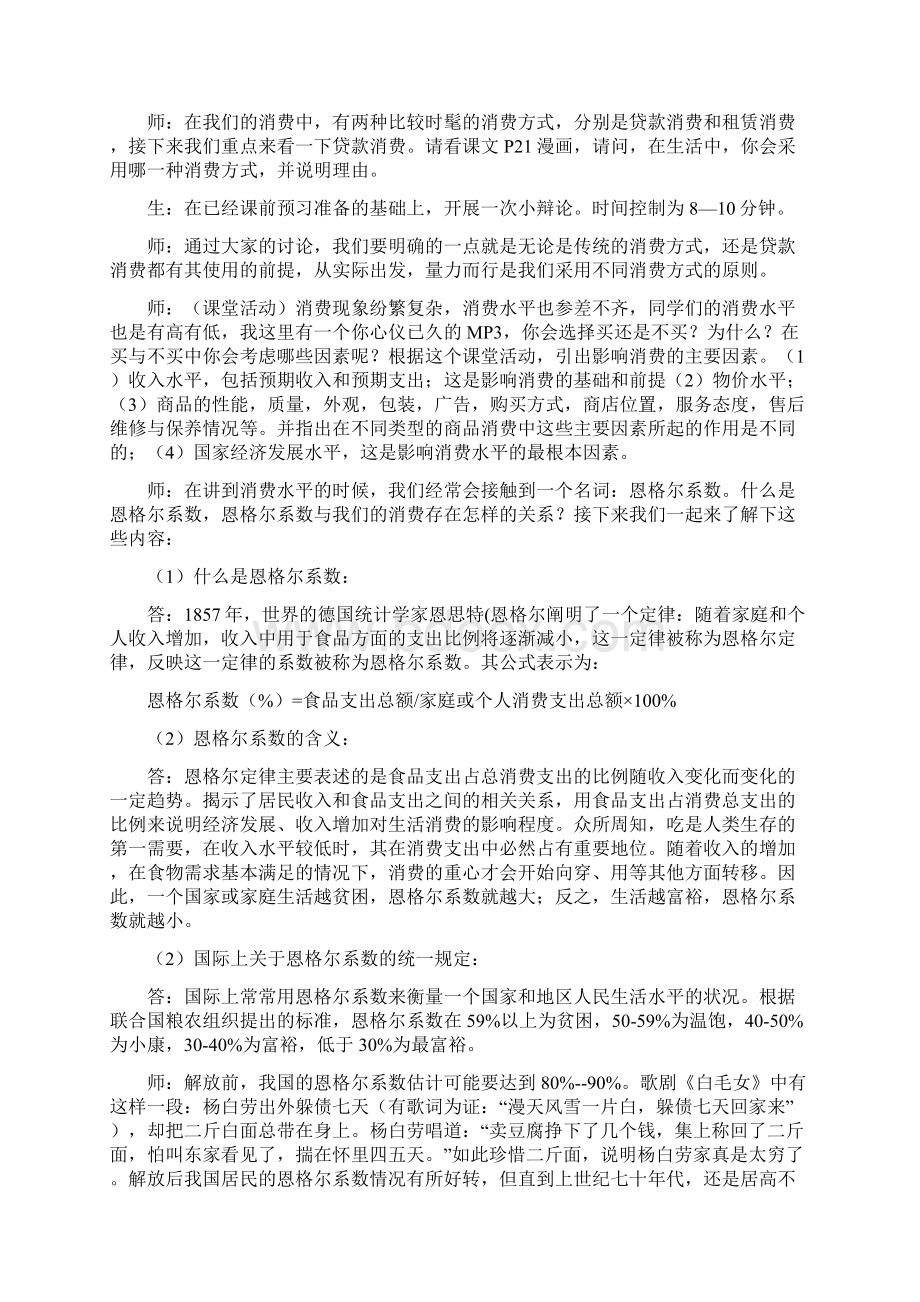 高中高一政治上册必修1《消费及其类型》教案三篇.docx_第2页