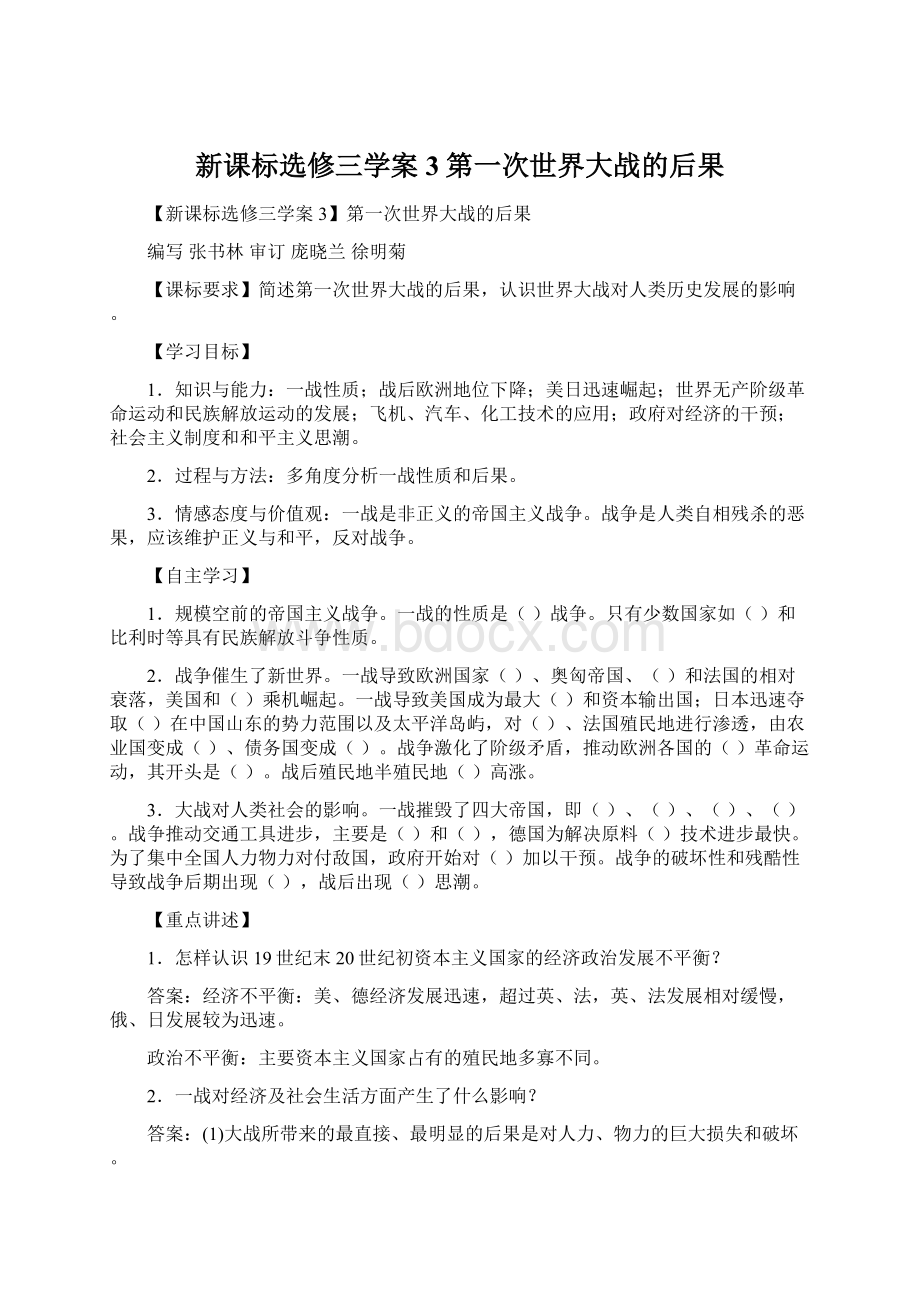 新课标选修三学案3第一次世界大战的后果.docx_第1页