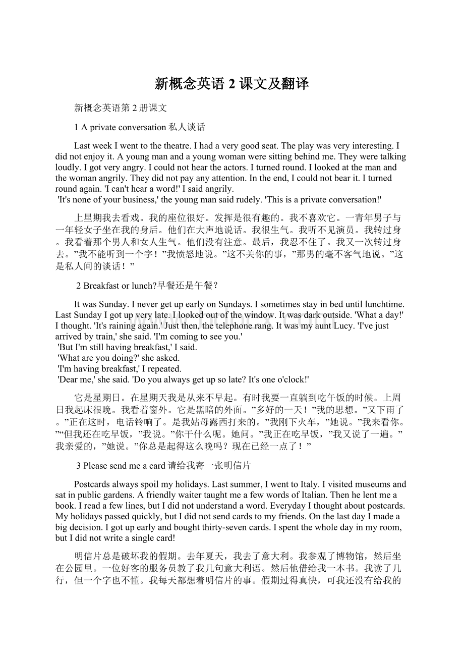 新概念英语2 课文及翻译Word文档下载推荐.docx