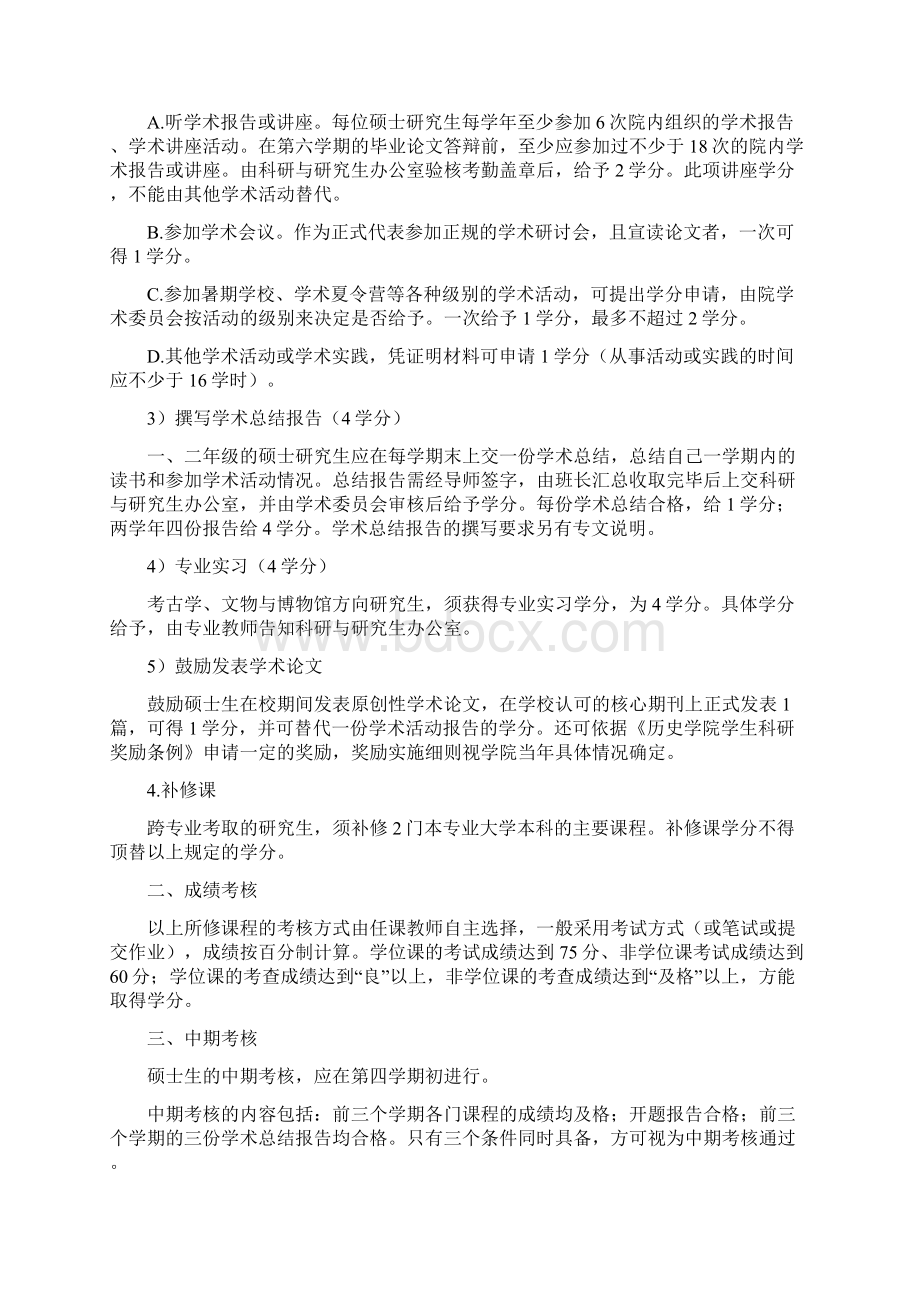 首都师范大学历史学院研究生课业指南.docx_第3页