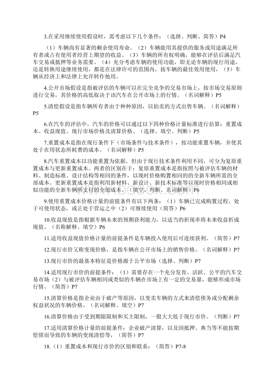 汽车评估复习资料.docx_第2页