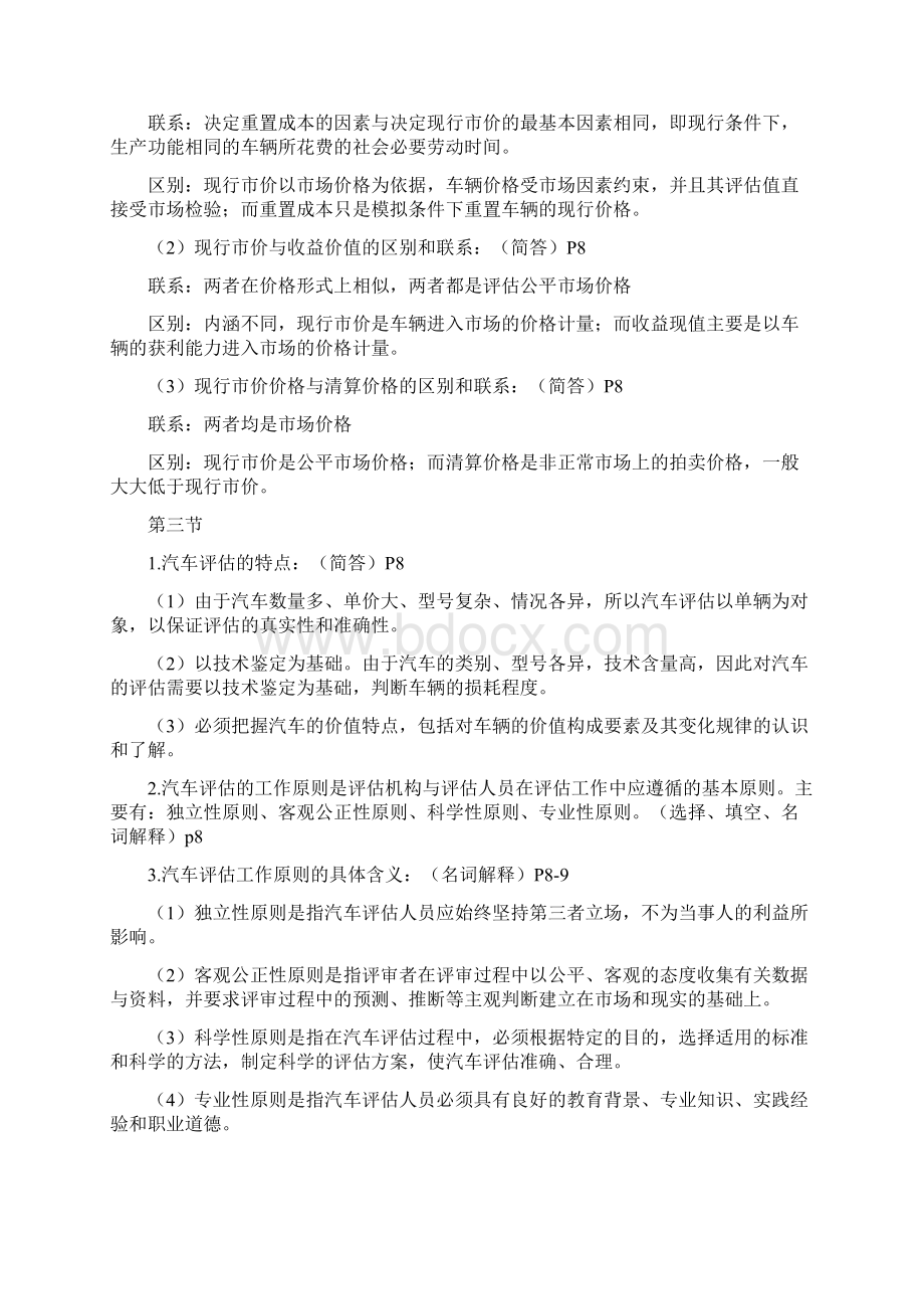 汽车评估复习资料.docx_第3页