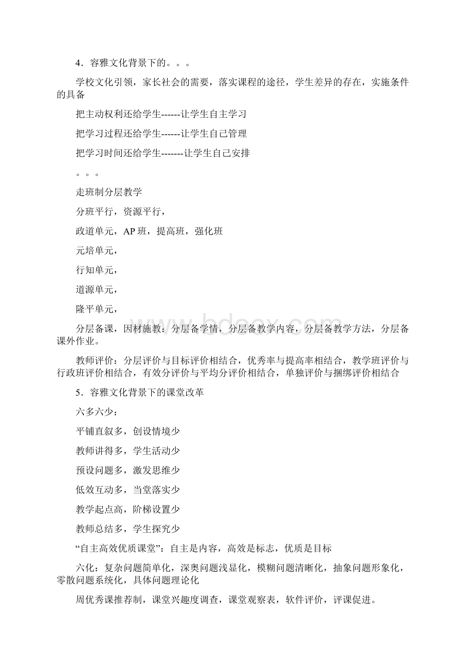 华师培训资料整合1Word下载.docx_第2页