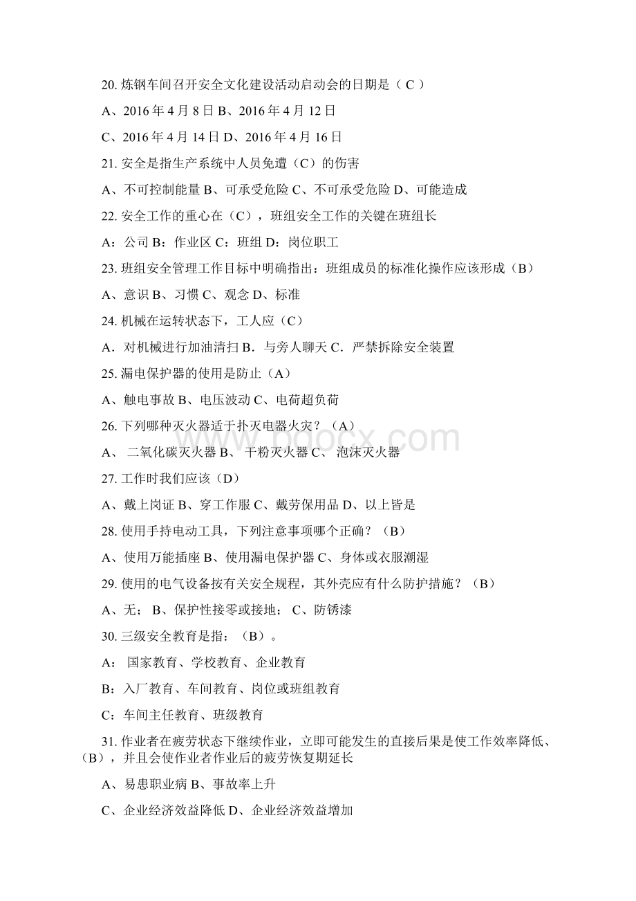 安全文化建设知识竞赛题目Word文档下载推荐.docx_第3页