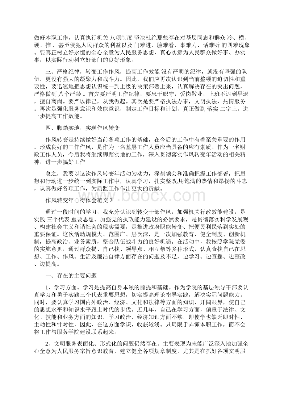 作风转变年剖析材料教师.docx_第3页