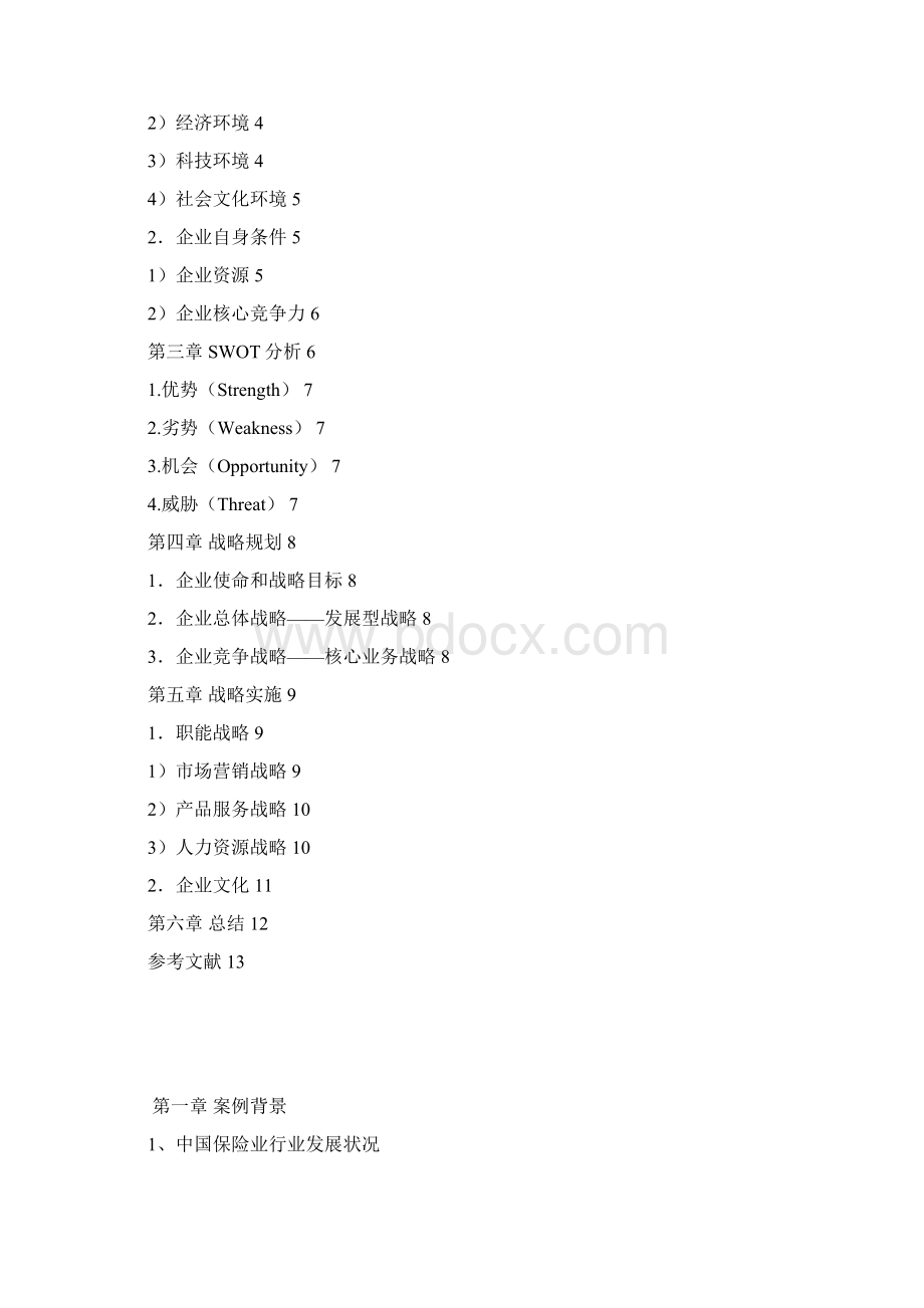 新华终极版Word文档下载推荐.docx_第2页